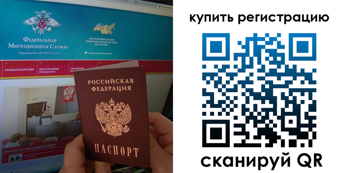 прописка для кредита в Сочи